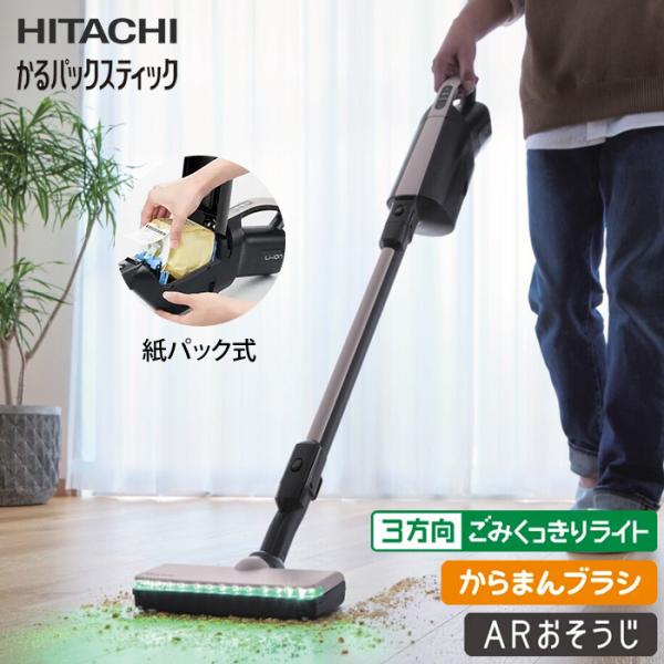 かるパック 日立 紙パック式掃除機 コードレススティック