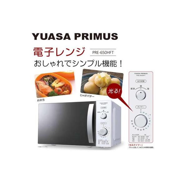 R726 ☀️ YUASA PRIMUS 電子レンジ 650Ｗ (17L ヘルツフリー) 20年製 PRE-650HFT ⭐ 動作確認済 ⭐ クリーニング済 pc-akindo_pre-650hft