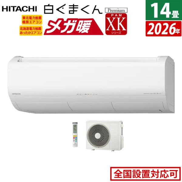 メガ暖 白くまくん エアコン 14畳用 日立 4.0kW 200V 寒冷地エアコン