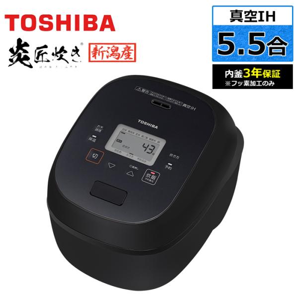 炎匠炊き 東芝 炊飯器 5.5合炊き 真空 IH炊飯器 真空IH RC-10RWB-K