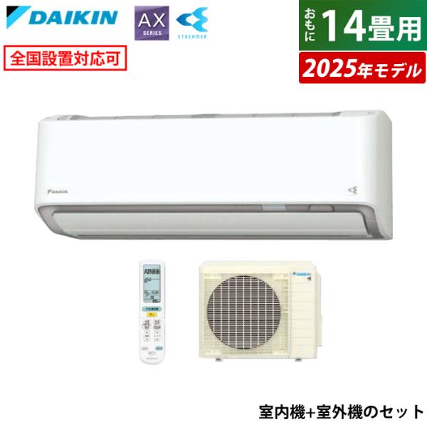 ダイキンDAIKIN S405ATAP-W AXシリーズ 14畳 室外機付き ダイキン エアコン 14畳 冷暖房 工事対応可能 AXシリーズ S405ATAP-W