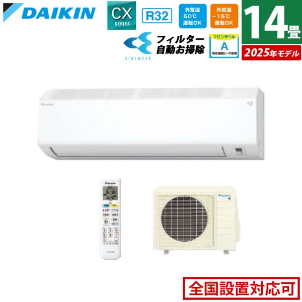 【新品未開封品】2025年モデルダイキンCXシリーズS405ATCP-W ダイキン エアコン 14畳 DAIKIN 2025年製 CXシリーズ 「S405ATCP
