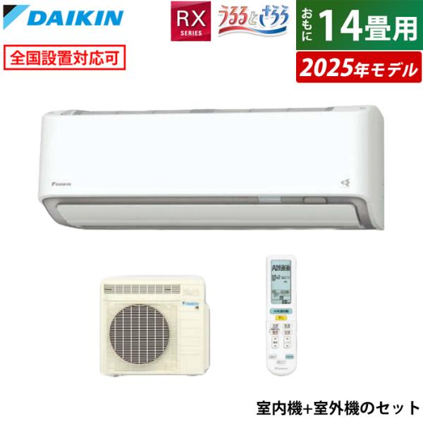 うるさらX エアコン 14畳用 ダイキン 4.0kW RXシリーズ うるる うるさらX エアコン 14畳用 ダイキン 4.0kW RXシリーズ うるる