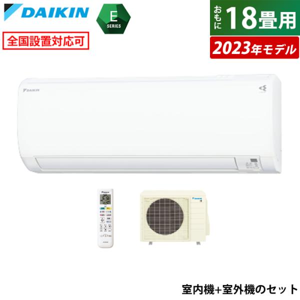 エアコン 18畳用 ダイキン 5.6kW 200V Eシリーズ 2023年モデル S563ATEV-W-SET ホワイト F563ATEV-W R563AEV 室外電源モデル :S563ATEV-W-SET:PCあきんど 通販 DAIKIN ダイキン S563ATHP(W) 2023年モデル 暖房機能充実モデル スゴ暖 HXシリーズ