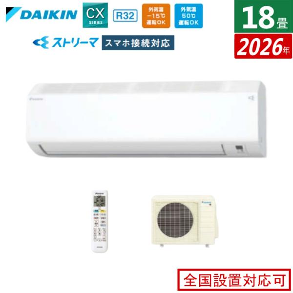 ダイキン（DAIKIN） エアコン 18畳用 5.6kW 200V CXシリーズ 2026年