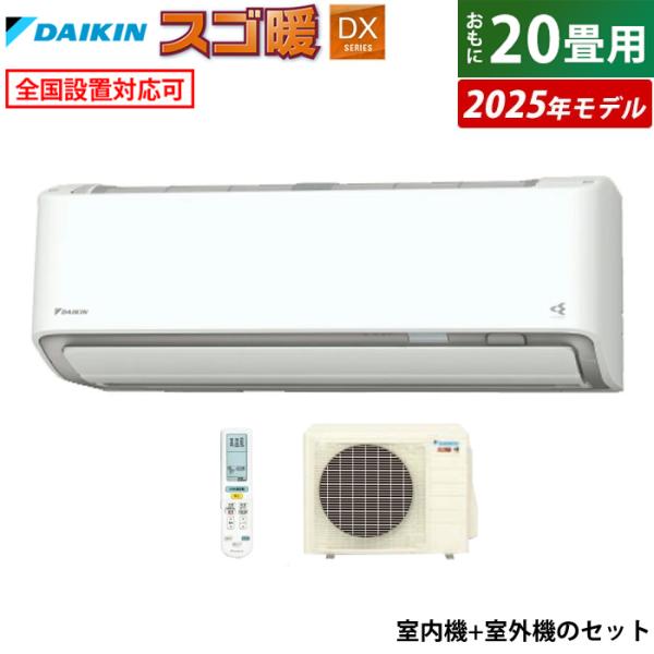 スゴ暖 エアコン 20畳用 ダイキン 6.3kW 200V 寒冷地仕様 DX