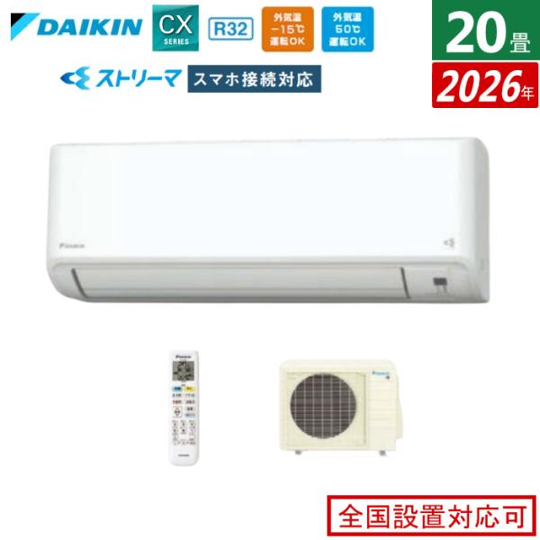 ダイキン（DAIKIN） エアコン 20畳用 6.3kW 200V CXシリーズ 2026年