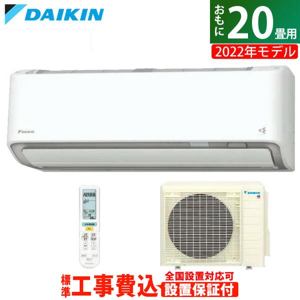 エアコン 20畳用 工事費込み ダイキン 6 3kw 200v Axシリーズ 2022年モデル S63ztaxv W Set ホワイト S63ztaxv W Ko3 室外電源モデル Pcあきんど 通販 Paypayモール