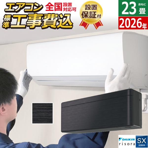 risora エアコン 23畳用 工事費込み 7.1kW 200V ダイキン リソラ SX