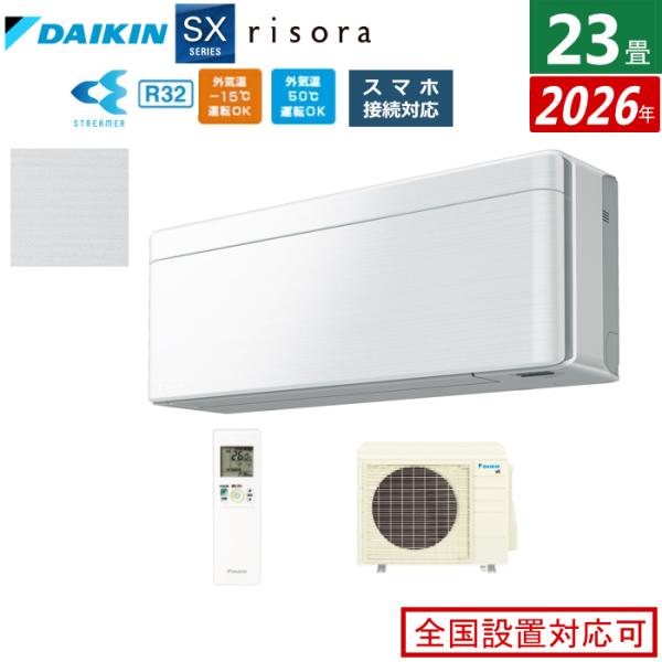 risora エアコン 23畳用 7.1kW 200V ダイキン リソラ SXシリーズ 2026
