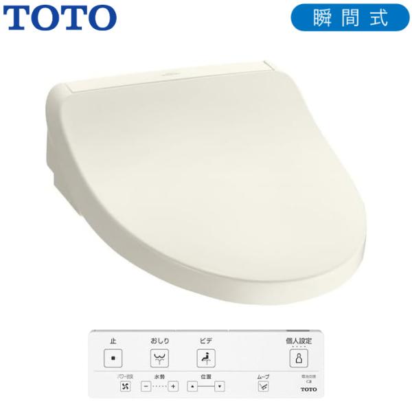 TOTO 温水洗浄便座 ウォシュレット KMシリーズ 瞬間式 TCF8CKM01 #SC1 パステルアイボリー TCF8CKM01-SC1
