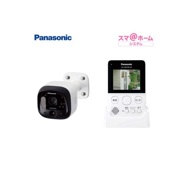 パナソニック モニター付き屋外カメラ スマ＠ホーム システム 防犯 VS-HC105-W ホワイト