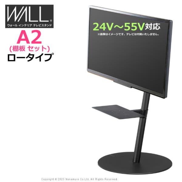 EQUALS WALL テレビスタンド A2 FLAT BASE ロータイプ pc-akindo_wstvm4-sb-f