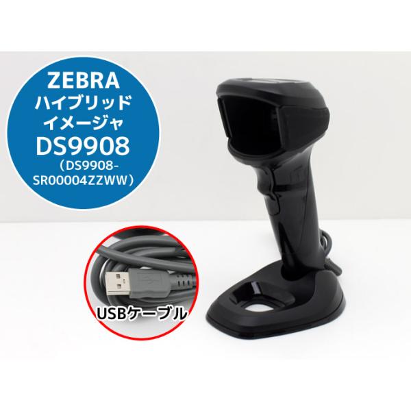 ZEBRA DS9908 ハイブリッド2次元イメージャ DS9908-SR00004ZZWWバーコードリーダーです。写真は複数台有る内の一つとなりますが、状態はほぼ同一です。ファームウェアは最新までアップデート済みです。（CAAECS00-...