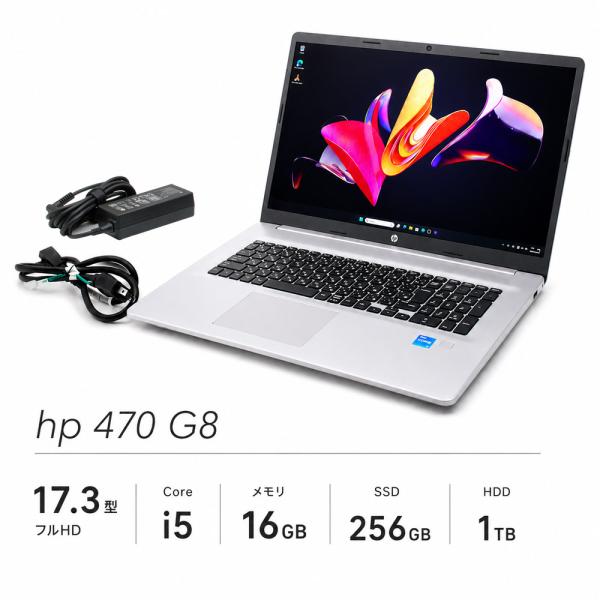 大画面17.3インチ ノートパソコン Windows11 hp 470 G8 Core i5 1135G7 2.4GHz メモリ16GB SSD256GB HDD1TB Aランク美品 S35H 中古