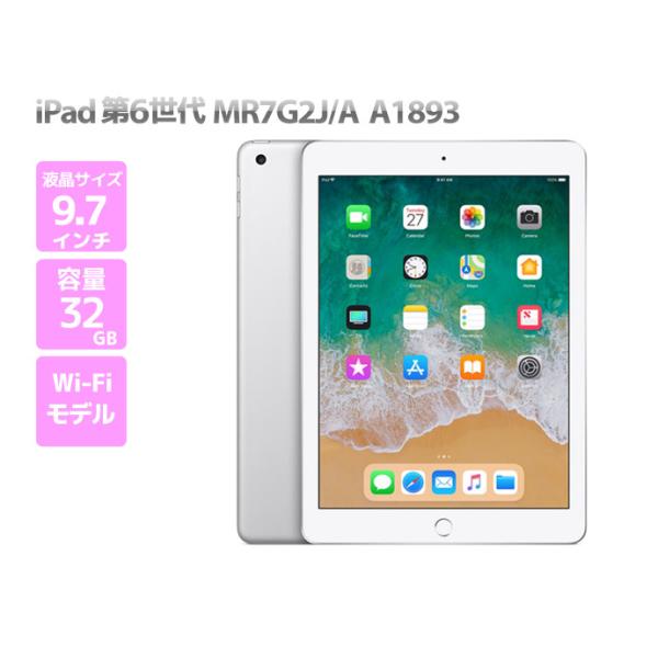 iPad 第6世代 WiFiモデル 32GB MR7G2J/A シルバー 9.7インチ iPad 第6世代 WiFiモデル 32GB MR7G2J/A シルバー 9.7インチ