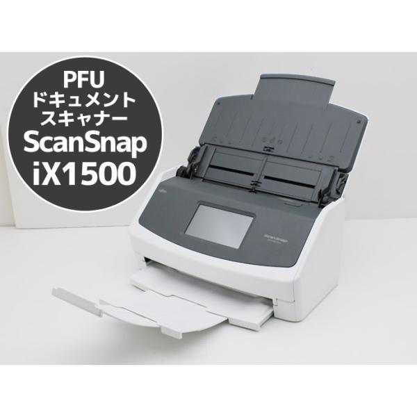 PFU ScanSnap iX1500 FI-IX1500 名刺・レシートガイド欠品 カラーイメージスキャナ A4対応 J16H 中古