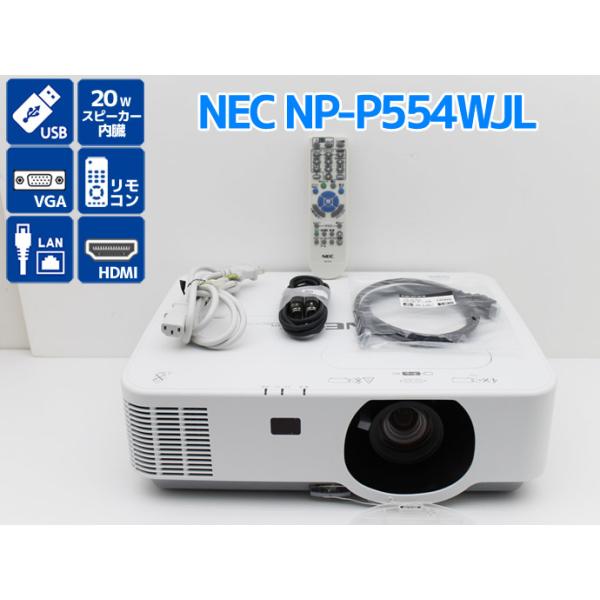 NEC NP-P554W View Light プロジェクター使用時間/4H ViewLight プロジェクター NEC NP-P554WJL 5500lm ランプ使用