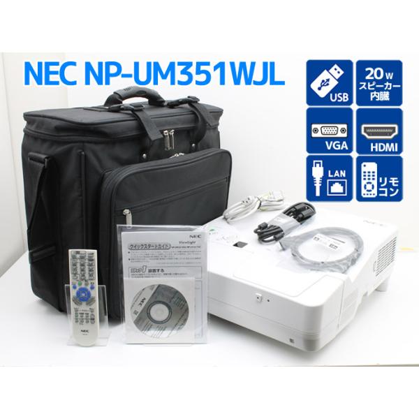 クイックスタート機能 クイックパワーオフ機能 自動台形歪み補正機能搭載NEC ViewLight NP-UM351WJL 3500ルーメン