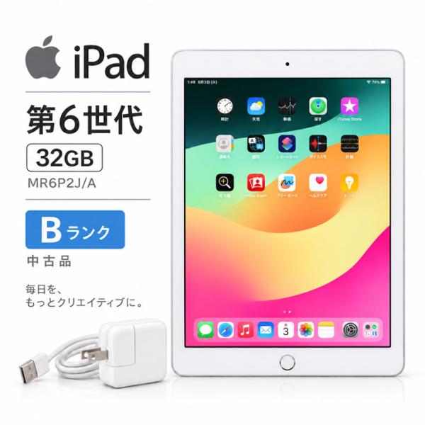 Bランク iPad 第6世代 Wi-Fi + Cellularモデル 32GB MR6P2J/A シルバー A1954 SIMフリー SIMロック解除済 au 9.7インチ Apple U39H 中古