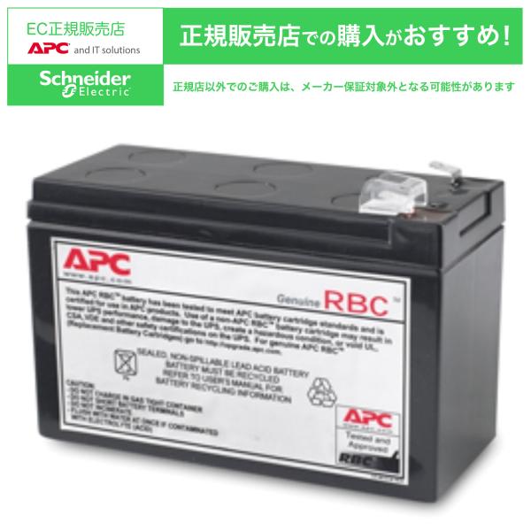 シュナイダーエレクトリック APCRBC122J BR400S-JP/ BR550S-JP/ BE550M1-JP交換用バッテリーキット