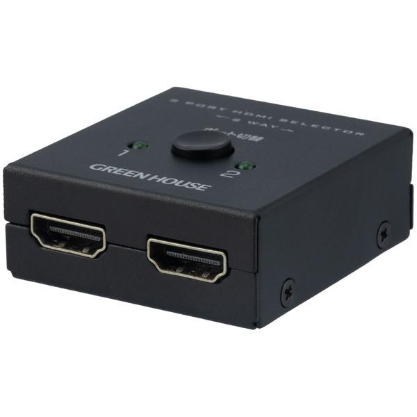 GREEN HOUSE GH-HSWM2-BK HDMIセレクタ 4K対応 2ポート 双方向対応 ブラック