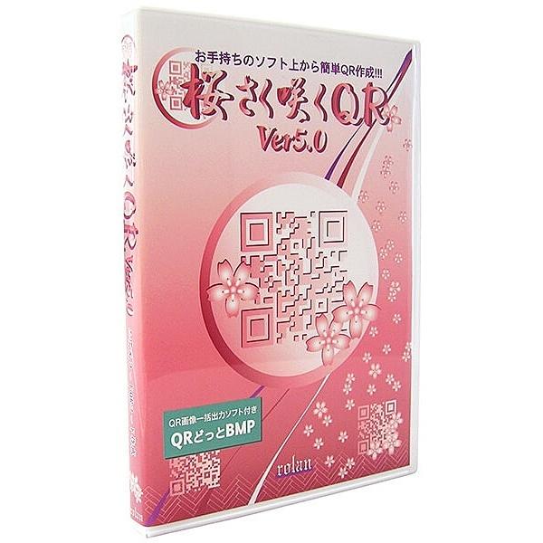 【発売日：2016年03月01日】SAKUQR5 ローラン SAKUQR QRコード作成ソフト 桜さく咲くQR Ver5.0