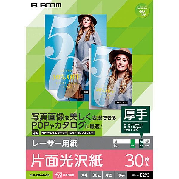ELECOM ELK-GRAA430 レーザー専用紙/ 片面光沢/ 厚手/ A4/ 30枚