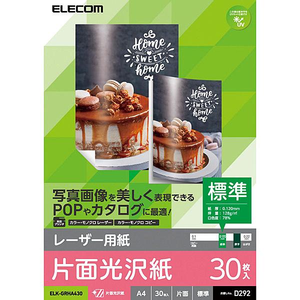 ELECOM ELK-GRHA430 レーザー専用紙/ 片面光沢/ 標準/ A4/ 30枚