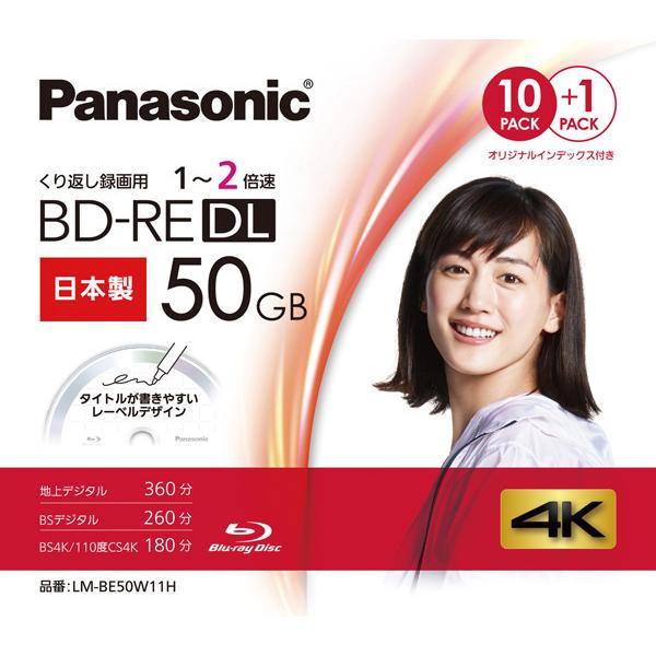 在庫目安:お取り寄せ】 Panasonic LM-BE50W11H 録画用2倍速ブルーレイディスク 片面2層50GB(書換型) 11枚… :4549980451229:PC家電CaravanYU Yahoo!店 - 通販 - Yahoo!ショッピング 在庫目安:お取り寄せ】 Panasonic LM-BE50W11H 録画用2倍速ブルーレイディスク 片面2層50GB(書換型) 11枚… :4549980451229:PC家電CaravanYU Yahoo!店 - 通販 - Yahoo!ショッピング
