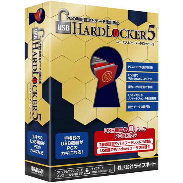 [Release date: January 21, 2022]99300000 メガソフト USB HardLocker 5