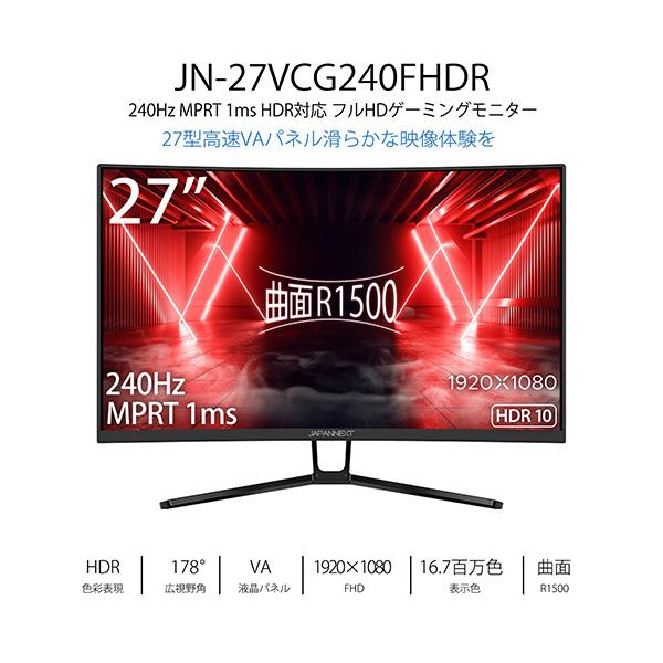 翌日発送可能 27型 液晶ディスプレイ Jn 27vcg240fhdr 送料無料 Japannext 19 1080 曲面 在庫目安 僅少 スピーカー なし ブラック Hdmi Dp ディスプレイ