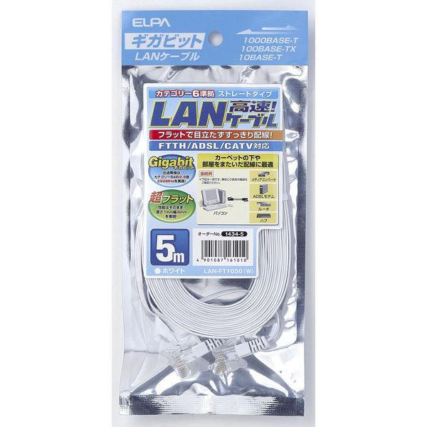 ELPA LAN-FT1050(W) フラットLANケーブル CAT6 5m ホワイト