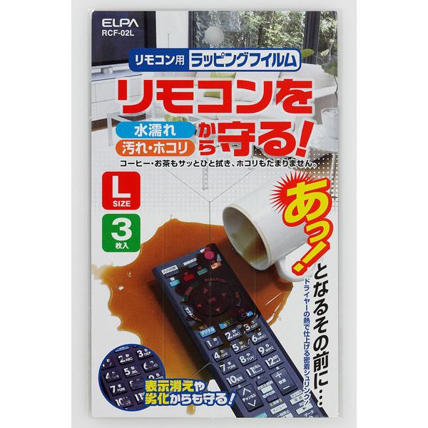 ELPA RCF-02L リモコン用ラッピングフィルム（L）
