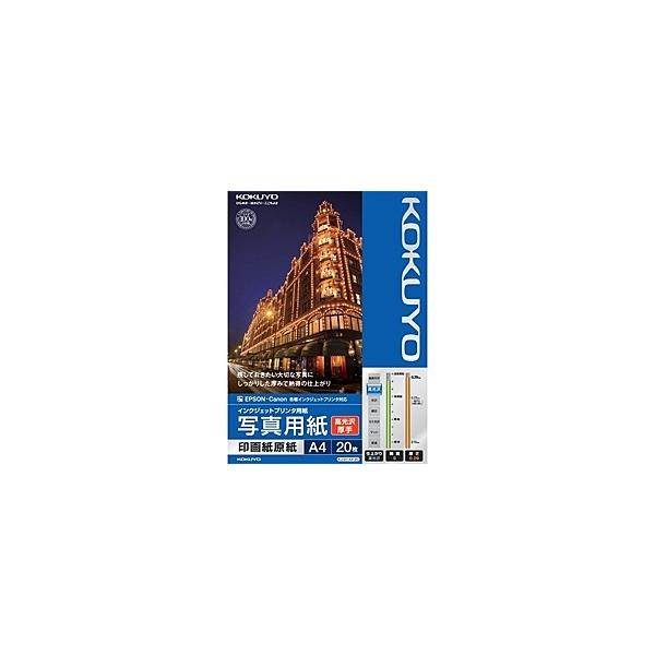 コクヨ KJ-D11A4-20 IJP用写真用紙 印画紙原紙（高光沢・厚手） A4 20枚