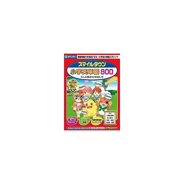 [Release date: July 25, 2008]GMCD-064C がくげい スマイルタウン小学英単語800 GMCD064C ガクゲイ Gakugei