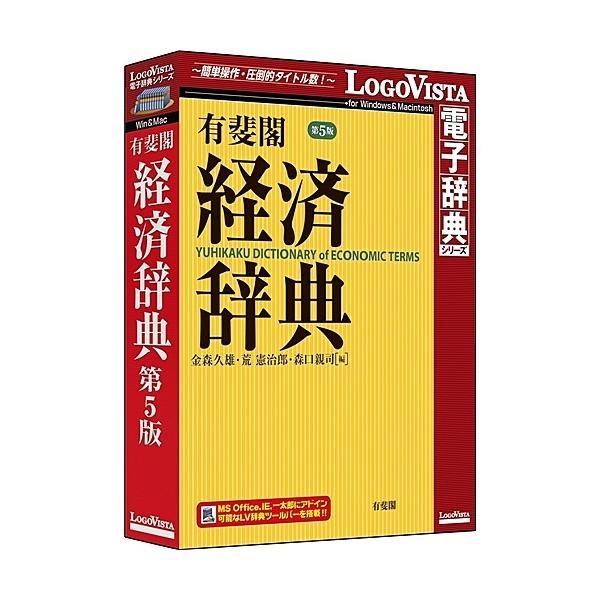 [Release date: September 26, 2014]LVDUH04050HR0 ロゴヴィスタ 有斐閣 経済辞典 第5版