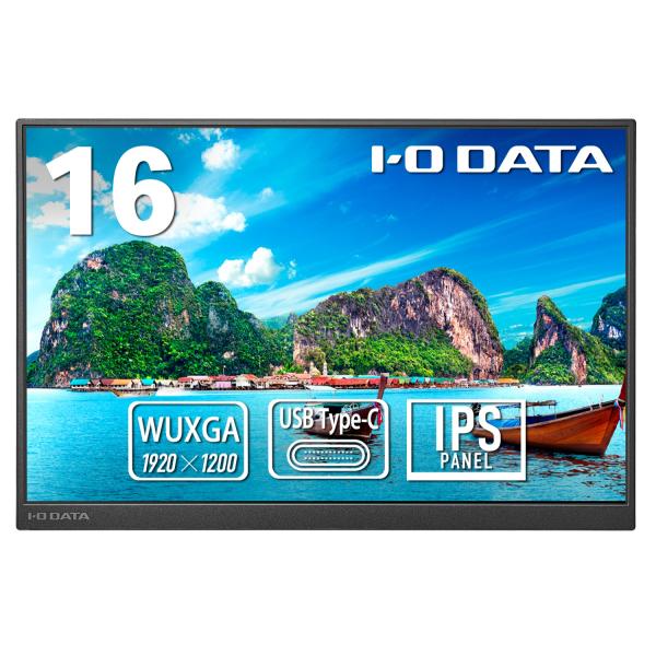 アイオーデータ EX-YC163D モバイルディスプレイ 16型/ 1920×1200/ HDMI(ミニ)、USB Type-C(DisplayPort Alt Mode)/ ブラ…