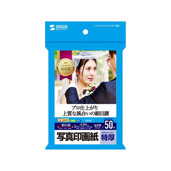 JP-EP4NHKN サンワサプライ JP-EP4NHK JPEP4NHKN SANWA SUPPLY JPEP4NHK インクジェット写真印画紙 絹目