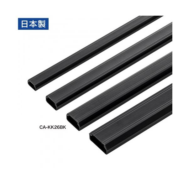 ケーブルモール 幅26mm 角型 壁用 床用 フラット 両面テープ付き 釘 ネジ止めが可能 配線 ダクト カバー ケーブル収納 ブラック CA-KK26B