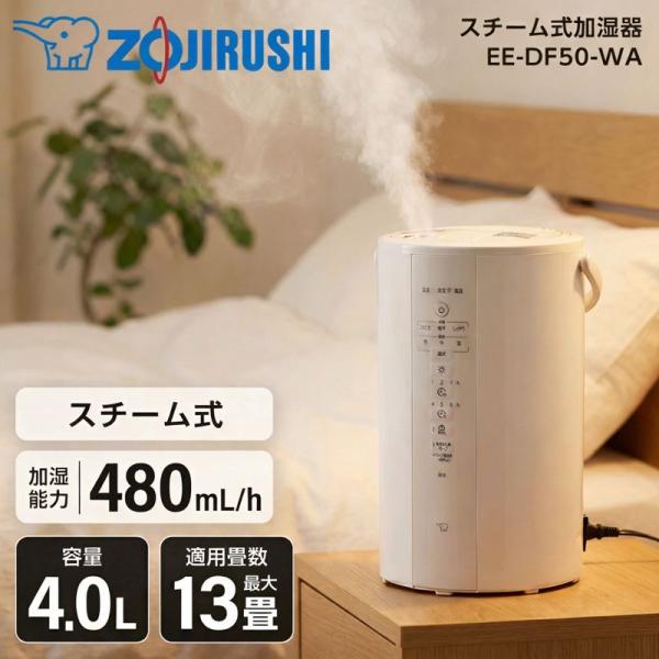 [Release date: September 1, 2025]EE-DF50-WA 象印マホービン EE-DF50 EEDF50WA EEDF50 スチーム式加湿器 4.0L ホワイト 480ml h