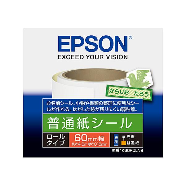 EPSON K60ROLNS カラリオプリンター用 普通紙シール<ロールタイプ>/ 60mm×4.6m/ 1ロール入り
