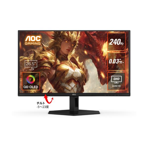 【ゲーミングモニター】AOC G2460VQ6 24 AOC ゲーミングモニター [ 26.5型 / WQHD(2560×1440） ワイド 280Hz