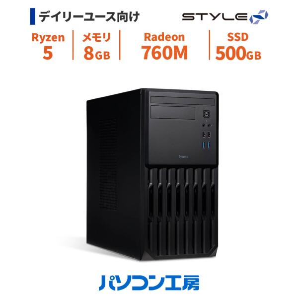 STYLE∞ デスクトップパソコン 新品 Ryzen 5 8600G/8GB/500GB