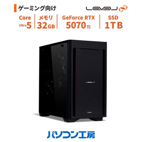 LEVEL∞ ゲーミングPC 新品 Core Ultra 5 225F/RTX 5070 Ti/32GB/1TB