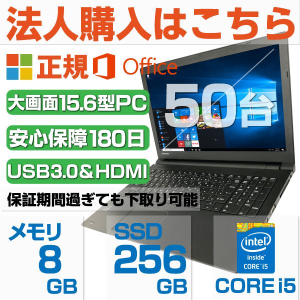 ノートパソコン ノートPC 中古 パソコン 同型番 50台 MS Office搭載