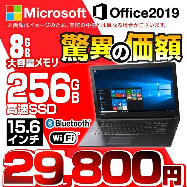 ノートパソコン 中古パソコン MS Office2019 Win10 第5世代Core i3 メモリ8GB/SSD256GB 15.6型 HDMI  USB3.0 DVD Bluetooth ダイナブックB35 アウトレット