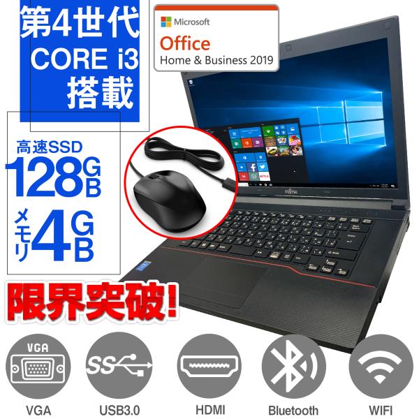 限定タイムセール ポイント5倍 中古パソコン Windows 7 Pro 64bit搭載