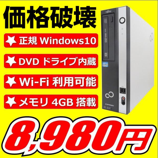 90日保証 当日出荷 できるだけその日のうちに。全品クリーニング済みシークレットデスクトップCPU：新Core 2 Duo 同程度 もしくはCeleronメモリー:4GBHDD:500GBドライブ:DVD-ROMOS:Windows 10 ...