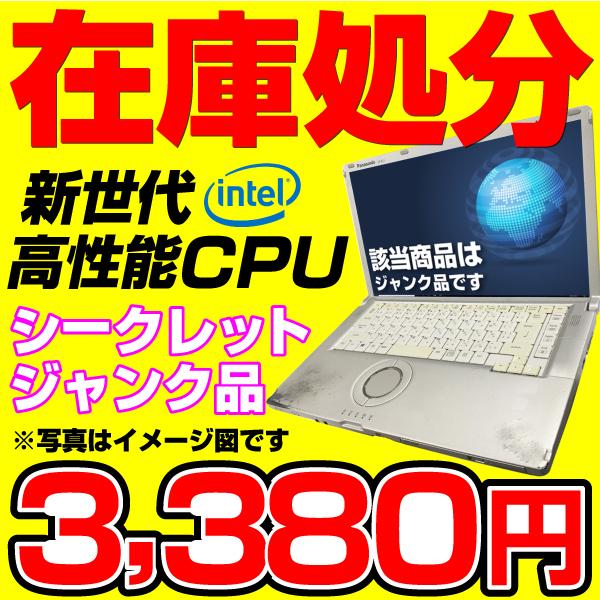 中古ノートパソコン ジャンク品 CPU： Celeron〜Core i7 2GBメモリ